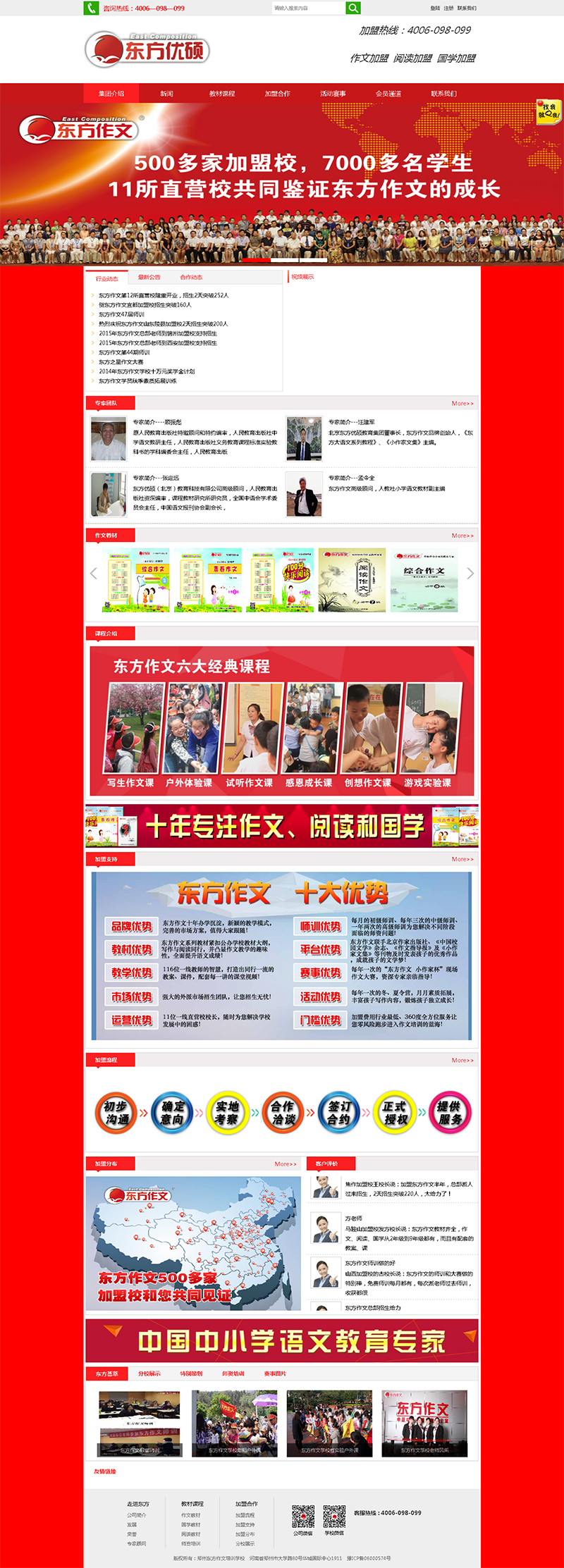 賀：鄭州東方作文培訓學校網站建設完成上線！