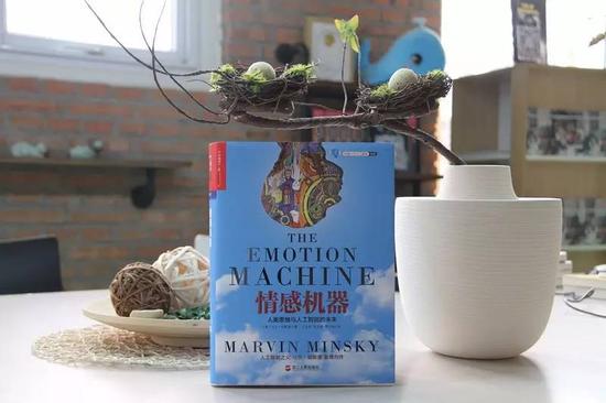 2007年，明斯基出版的著作《情感機器》。當時他仍然不看好神經網絡和深度學習技術。