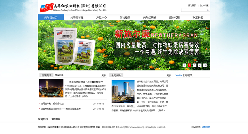 美年紅農業科技（深圳）有限公司網站制作完成上線！