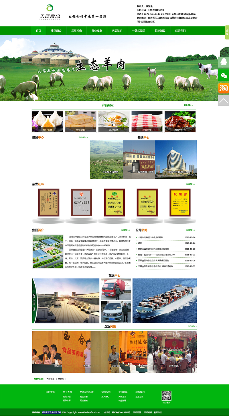 河南天厚食品有限公司網站制作完成上線