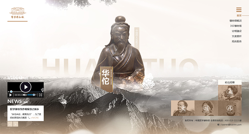 賀： 中國醫學博物館網站制作完成上線！