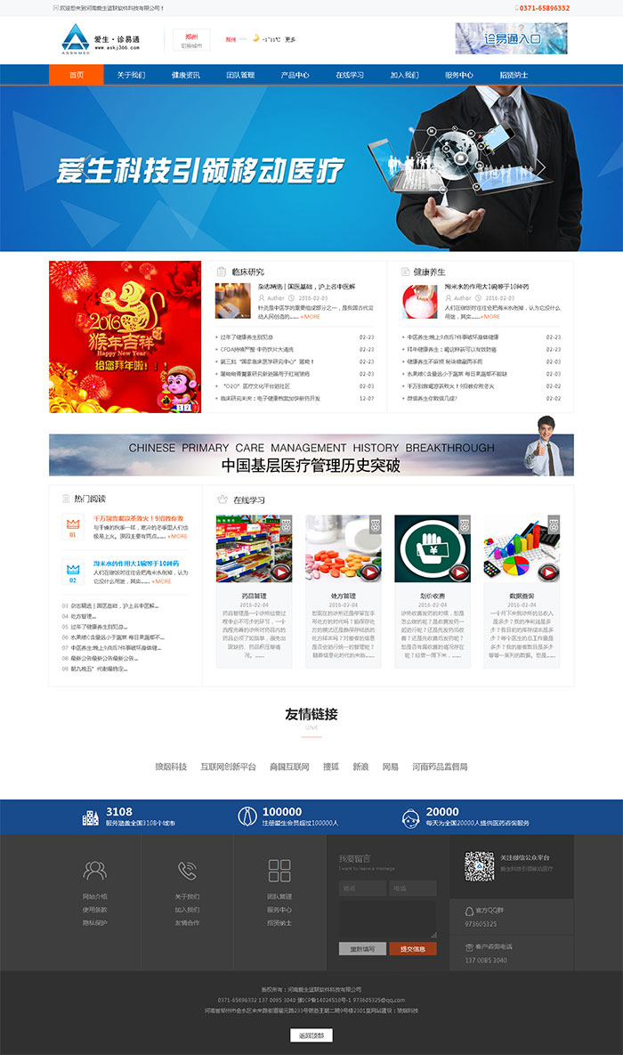 河南愛生誼聯軟件科技有限公司網站制作完成上線！