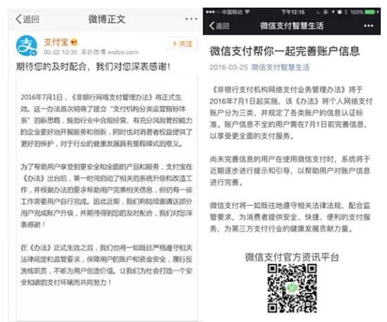央行新規 支付寶微信用戶需要做這件事