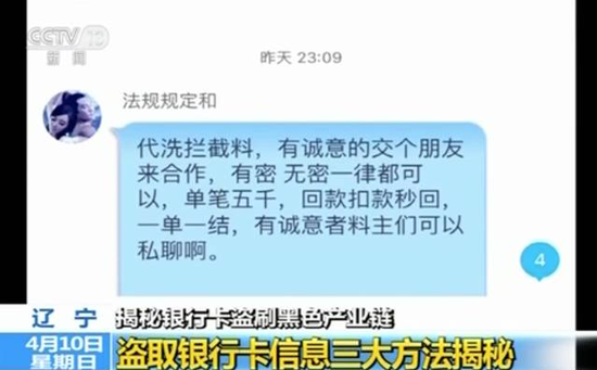 震驚：5分鐘網上買到上千銀行卡詳細信息及密碼